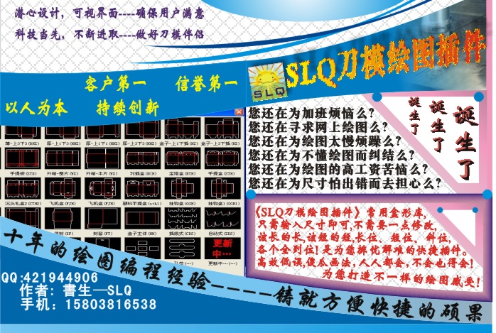 SLQ刀模绘图插件简介