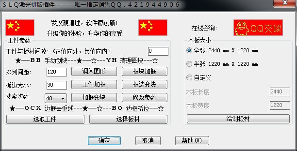 SLQ激光拼板插件简介