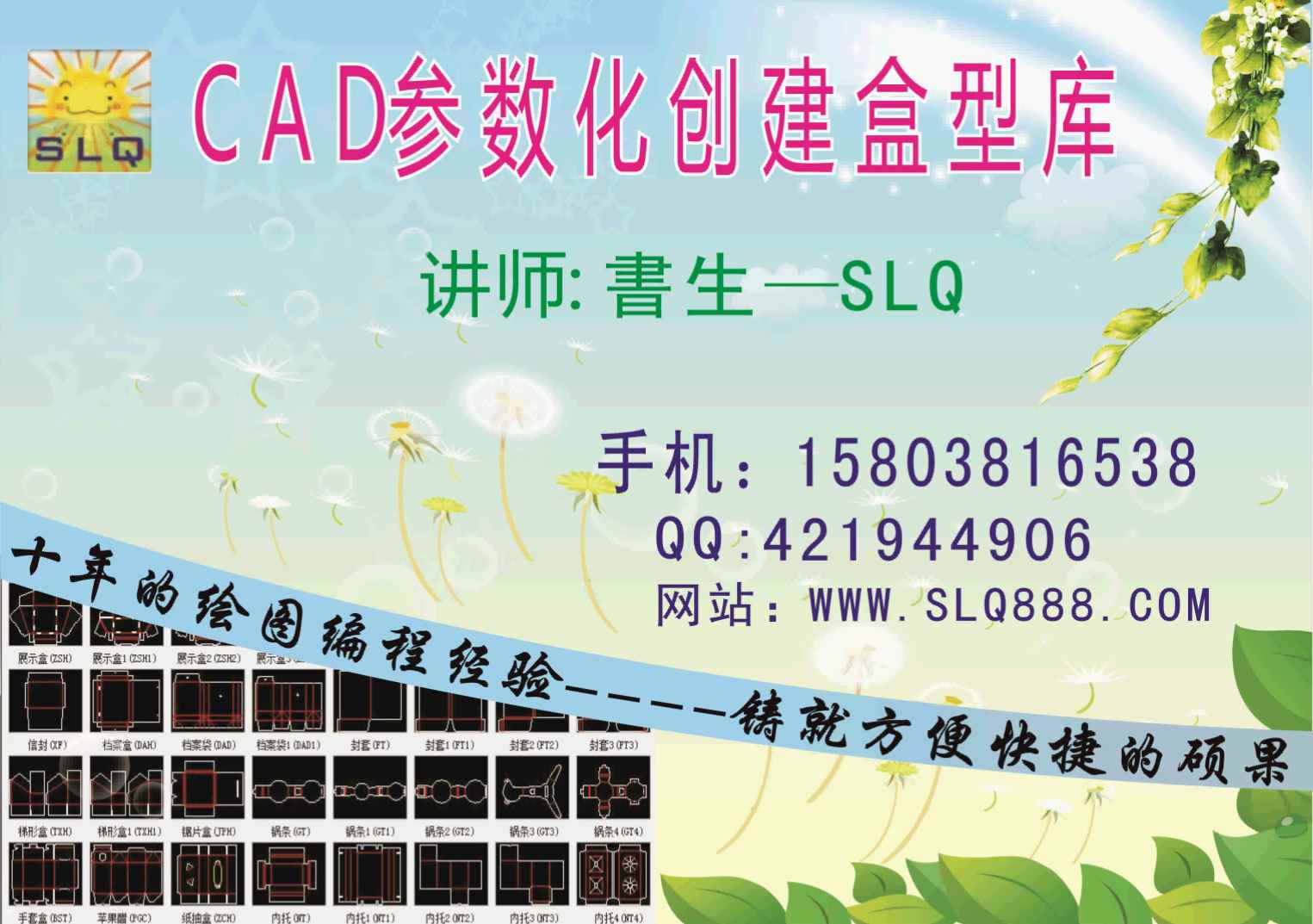 SLQ自定义创建盒型库系统简介